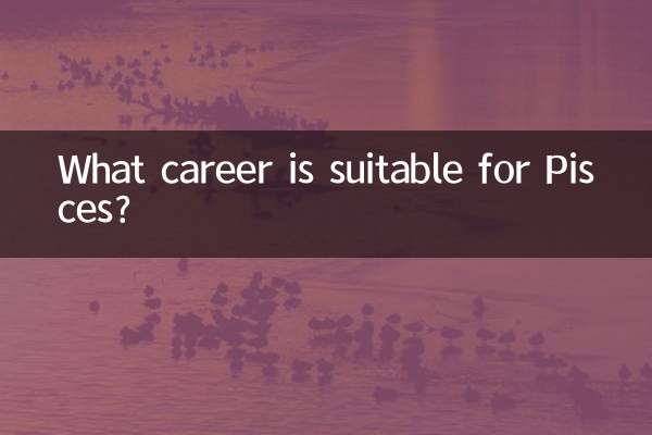 魚座に向いている職業は何でしょうか？