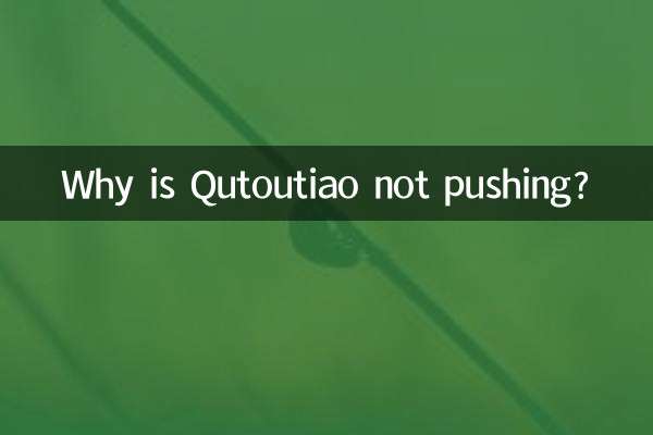 Qutoutiao जोर क्यों नहीं दे रहा है?