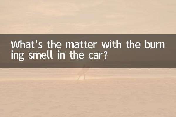 कार में जलने की गंध का मामला क्या है?
