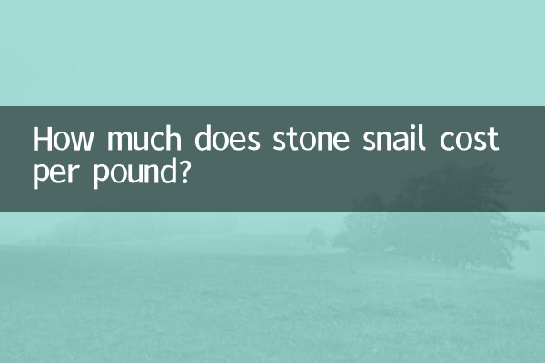 돌달팽이는 파운드당 얼마입니까?