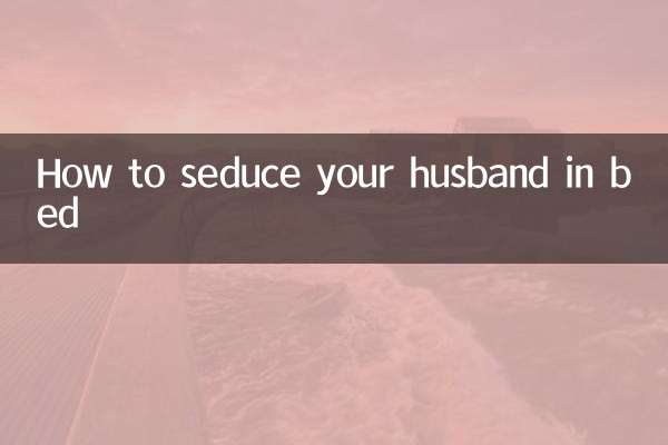침대에서 남편을 유혹하는 방법
