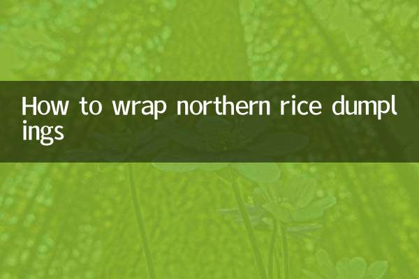 北国の団子の包み方