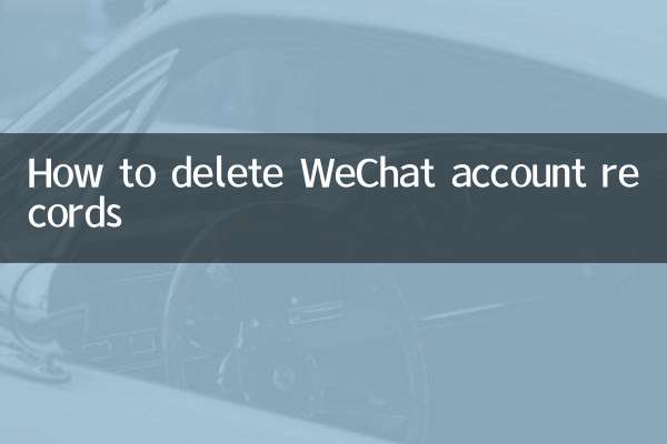 WeChat अकाउंट रिकॉर्ड कैसे हटाएं