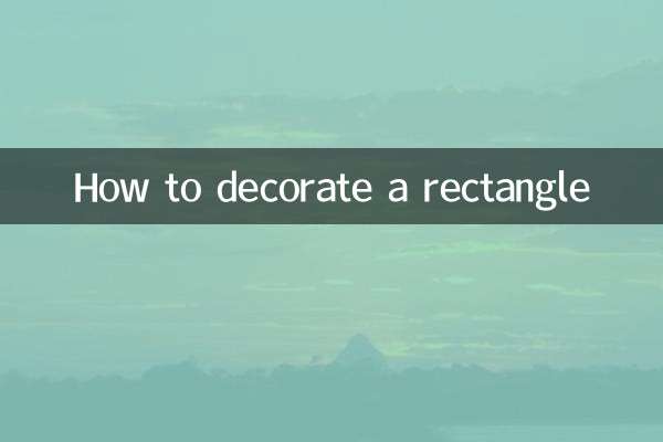एक आयत को कैसे सजाएं