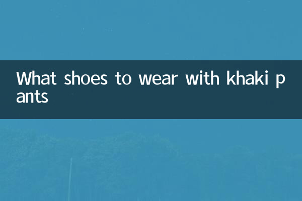 خاکی پتلون کے ساتھ کیا جوتے پہننے ہیں