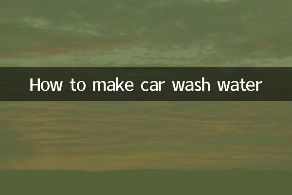 গাড়ি ধোয়ার জল কীভাবে তৈরি করবেন