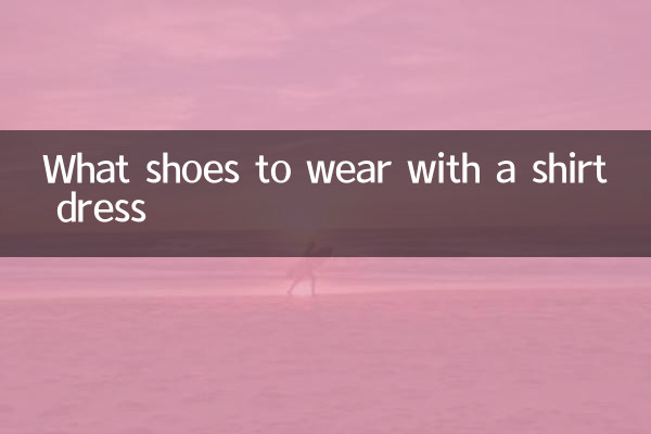 কি জুতা একটি শার্ট পোষাক সঙ্গে পরতে