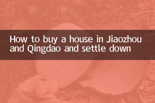 How to buy a house in Jiaozhou and Qingdao and settle down