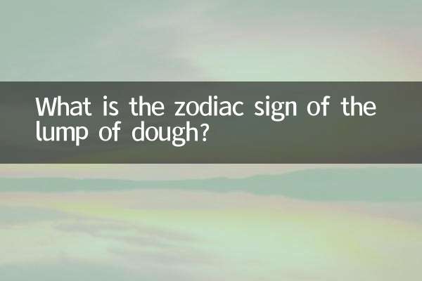 面团一坨什么生肖