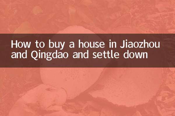 How to buy a house in Jiaozhou and Qingdao and settle down