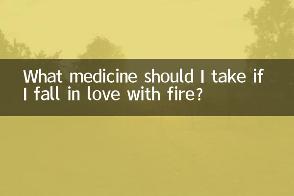 اگر مجھے آگ سے پیار ہو جاتا ہے تو مجھے کیا دوا لینا چاہئے؟