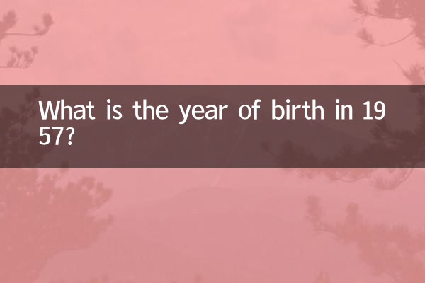 1957 میں پیدائش کا سال کیا ہے؟