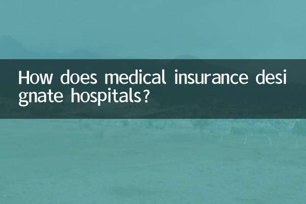 میڈیکل انشورنس اسپتالوں کو کس طرح نامزد کرتا ہے؟