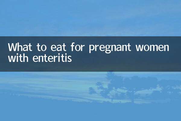 आंत्रशोथ से पीड़ित गर्भवती महिलाओं को क्या खाना चाहिए?