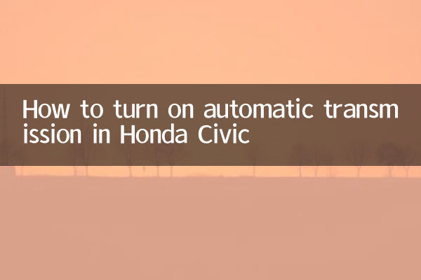 হোন্ডা সিভিকে কীভাবে স্বয়ংক্রিয় ট্রান্সমিশন চালু করবেন