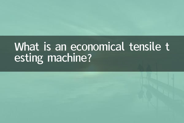 경제적인 인장시험기란?