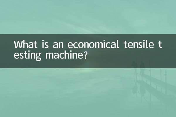 경제적인 인장시험기란?