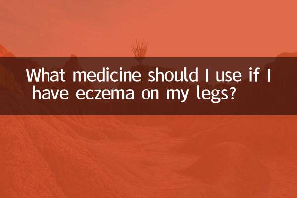다리에 습진이 생기면 어떤 약을 사용해야 하나요?