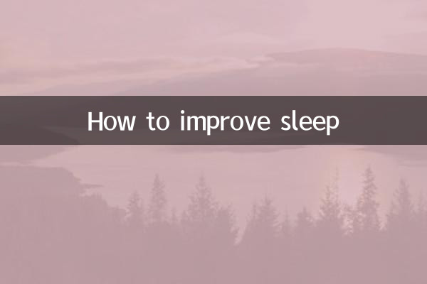Как улучшить сон