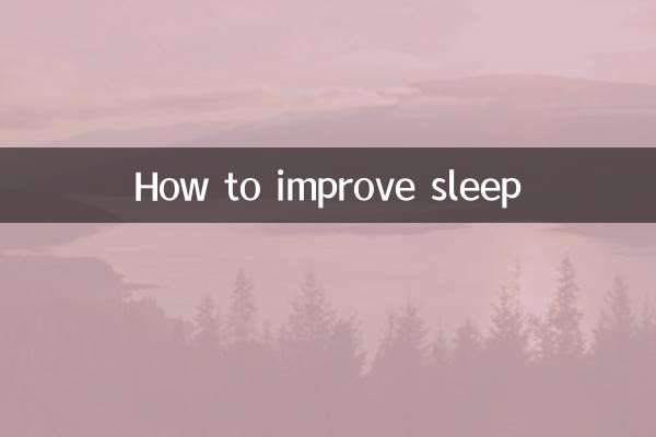 কীভাবে ঘুমের উন্নতি করবেন