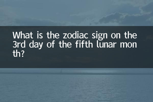 What is the zodiac sign on the 3rd day of the fifth lunar month?
