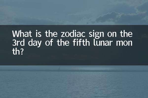 What is the zodiac sign on the 3rd day of the fifth lunar month?