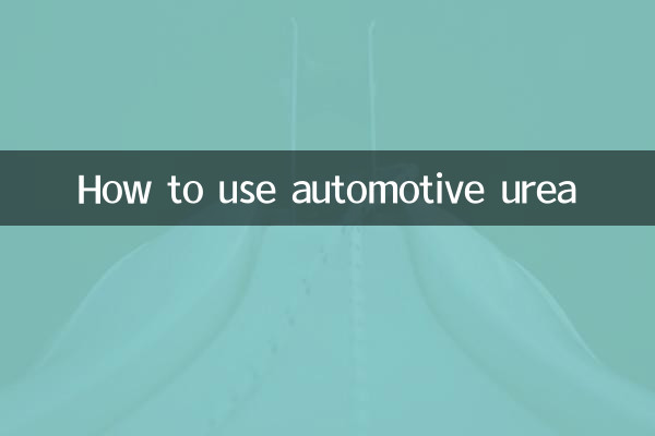 কিভাবে স্বয়ংচালিত ইউরিয়া ব্যবহার করবেন