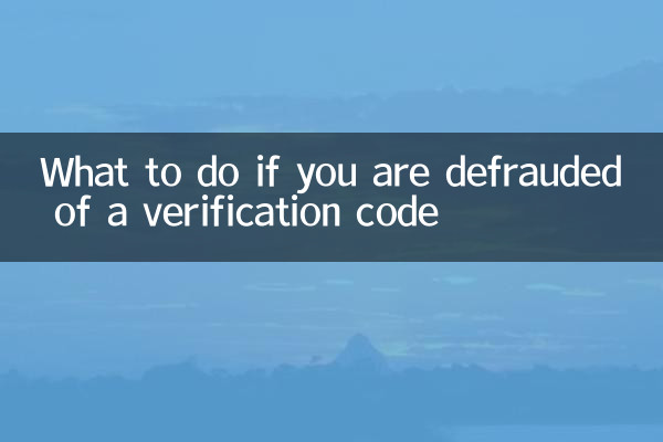 What to do if you are defrauded of a verification code