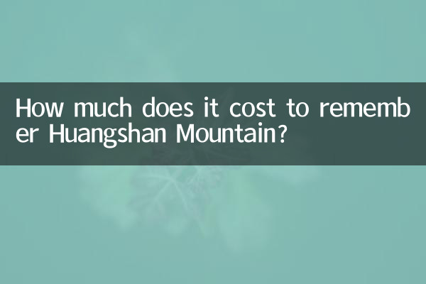 हुआंगशान पर्वत को याद करने में कितना खर्च आता है?
