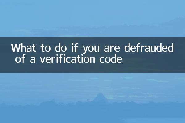 What to do if you are defrauded of a verification code