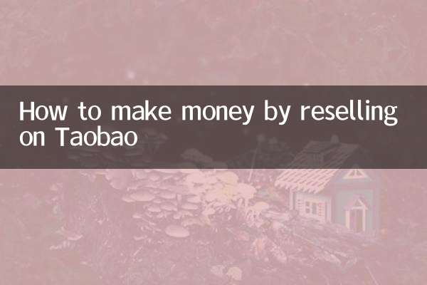 Taobao पर रीसेलिंग करके पैसे कैसे कमाएं