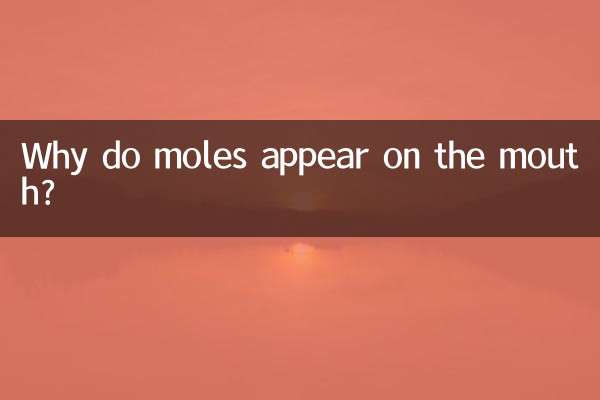 لماذا تظهر الشامات على الفم؟
