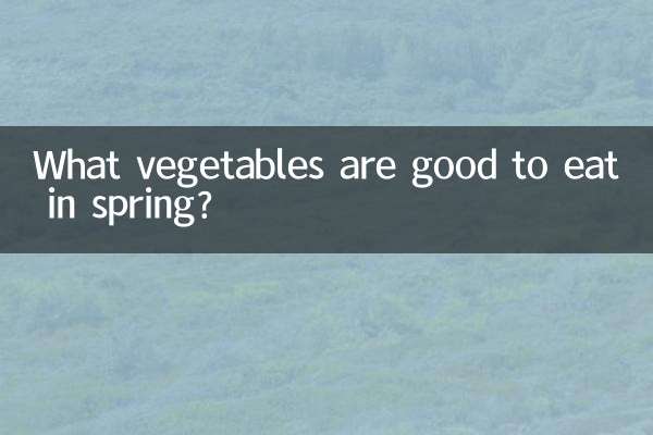 বসন্তে কোন সবজি খাওয়া ভালো?