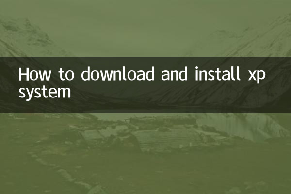 XPシステムをダウンロードしてインストールする方法