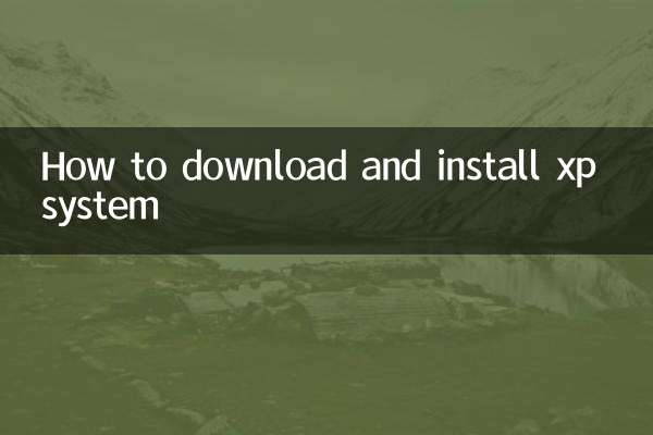 XPシステムをダウンロードしてインストールする方法