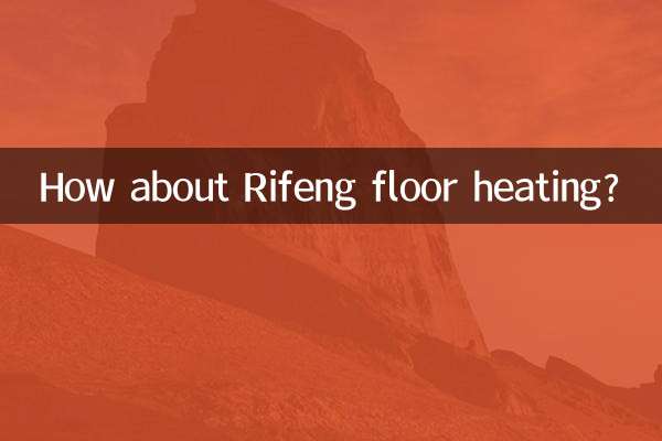 日峰床暖房はどうですか？