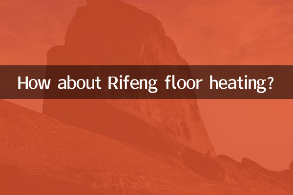 日峰床暖房はどうですか?