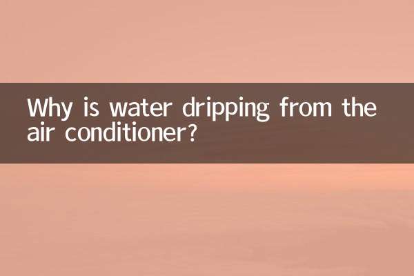 ایئر کنڈیشنر سے پانی ٹپک رہا ہے؟