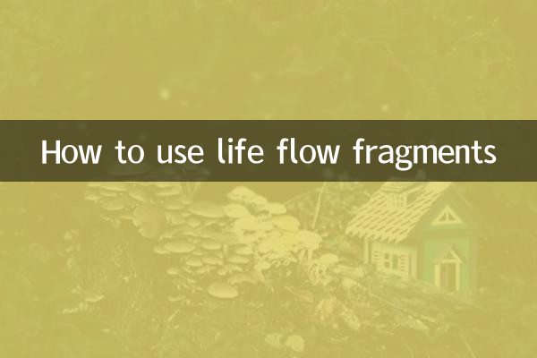 जीवन प्रवाह अंशों का उपयोग कैसे करें