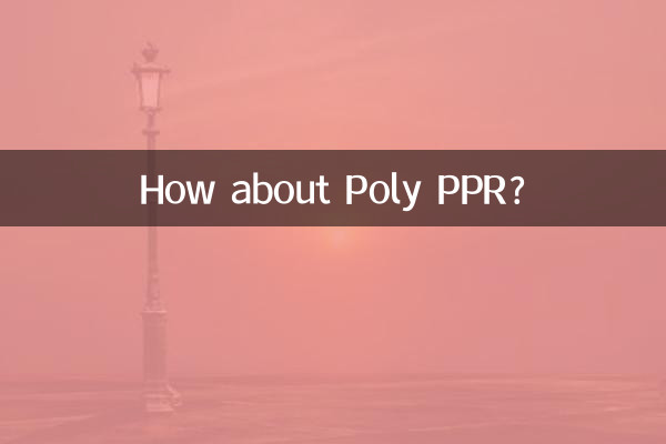 पॉली पीपीआर के बारे में क्या ख्याल है?