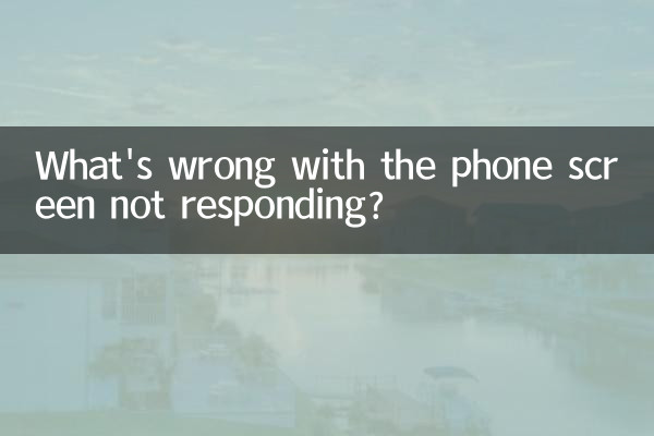 फ़ोन स्क्रीन प्रतिक्रिया न देने में क्या समस्या है?