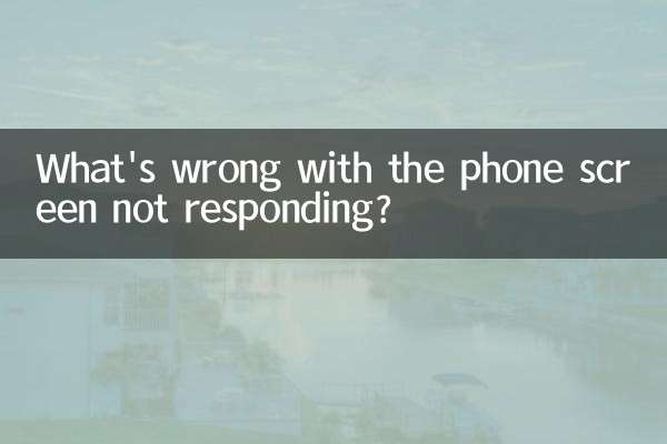 ফোনের স্ক্রিনে সাড়া না দিলে সমস্যা কী?