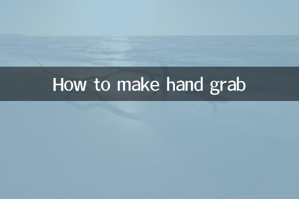 Как сделать захват за руку