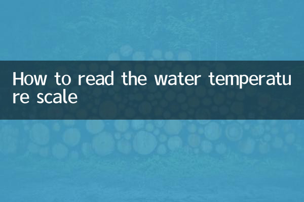 پانی کے درجہ حرارت پیمانے کو کیسے پڑھیں