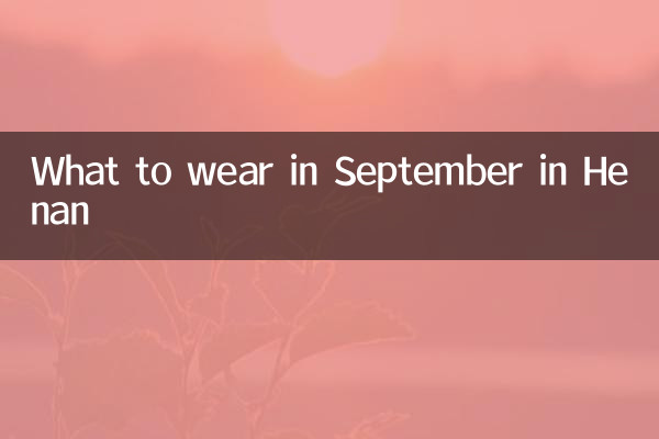 ماذا نرتدي في سبتمبر في خنان