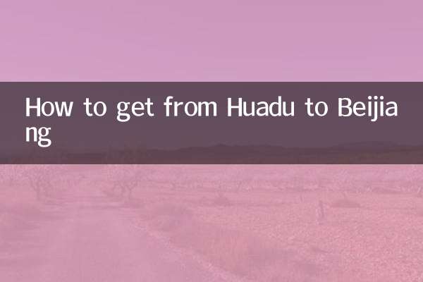 كيفية الوصول من هوادو إلى بيجيانج