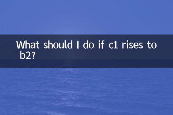 c1이 b2로 올라가면 어떻게 해야 하나요?