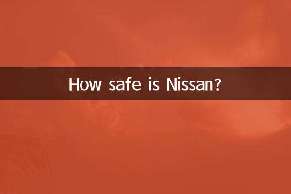 Насколько безопасен Ниссан?