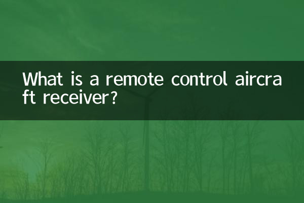 원격 조종 항공기 수신기란 무엇입니까?
