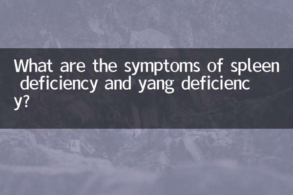 ما هي أعراض قصور الطحال ونقص اليانغ؟